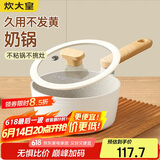 炊大皇 奶锅汤锅不粘锅泡面宝宝辅食锅18cm 电磁炉通用 奶糖NT18NG