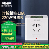 德力西电气时控开关定时器插座控制器USB KG316TP AC220V