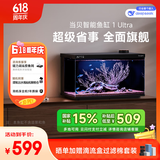 当贝智能生态鱼缸1Ultra 一体缸自循环双过滤AI托养懒人家用桌面鱼缸