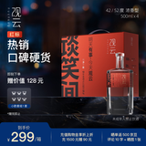 观云 红标谈笑间 浓香型白酒 42度 500ml*4瓶 箱装 口粮 节日送礼