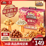 三只松鼠坚果大礼包每日坚果礼盒节日送礼礼物休闲零食大礼包年货整箱团购 【鼎紫C款】坚果礼盒1920g16袋