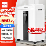 得力（deli）5级保密办公商用碎纸机 大型商务家用碎纸机文件粉碎机 单次8张 23L 持续10分钟 可碎卡 27250