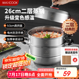 美厨（maxcook）不锈钢蒸锅 26cm二层蒸锅汤锅 高拱盖感温 燃气电磁炉通用MCZ972