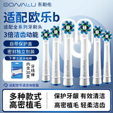 东耐伦适配博朗欧乐B/OralB电动牙刷头D12/D16/D100/P2000/P4000/3709替换头 8支 EB50多角度清洁型（新）