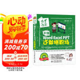 不懂word Excel PPT还敢拼职场全彩插画视频讲解 wps office教程word教程excel教程ppt书籍ppt设计思维ppt制作从零到一学ppt办公应用从入门到精通新版图书书香节