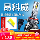 湃速专用14-19款别克昂科威led大灯远近一体灯泡一对汽车高亮改装9012