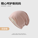 南极人孕妇帽子女月子帽专用出院产妇护头防风堆堆帽宽松产后帽夏季透气 肉粉色【轻柔防风】