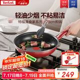 特福（Tefal）平底锅家用牛排不粘煎锅少油烟有钛煎饼锅电磁炉燃气灶通用28cm