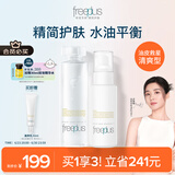芙丽芳丝（Freeplus）清爽水乳套装护肤品化妆品清爽肤水乳液生日礼物送男女友