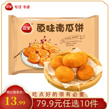 三全中式早餐系列 原味南瓜饼300g