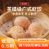 广州酒家利口福 虾饺160g  8个 早餐半成品 广式早茶点心 生鲜 食品速食即食