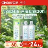博乐纯护理液隐形眼镜液美瞳护理液120mlx2瓶软镜护理液蛋白清洁
