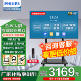 飞利浦智能会议电视平板一体机非触控4K高清商用显示智慧屏会议室移动教学办公投屏大屏2250QC系列 【爆款】会议大屏65英寸（4+32G）+移动支架