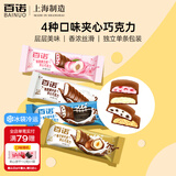 百诺百诺牛奶夹心巧克力排块纯可可脂白桃榛子饼干碎跳跳糖巧克力38g 4种口味各一条（38g*4条）
