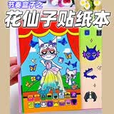 哈奇狗节奏盒子换装贴纸本女孩花仙子手工diy贴纸书创意玩具礼物3-10岁 【发1本】节奏盒子花仙子线圈本