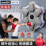 曼迪卡威（Mdikawe）音乐拳击机墙靶电子反应节奏儿童训练器材6-12岁男孩生日礼物玩具