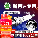 湃速双铱金火花塞适配斯柯达明锐速派昕动野帝科迪亚克柯珞克原厂9922