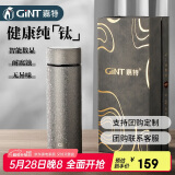 嘉特（GiNT）高档纯钛内胆保温杯 男女显温焖茶泡茶礼盒水杯子 礼物定制家居馆