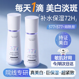 维特丝377美白爽肤水乳补水保湿水护肤精华水湿敷水淡斑护肤品细致毛孔