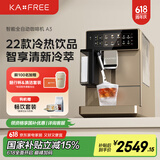 咖啡自由（KAxFREE）【国家补贴15%】咖啡机 冷萃全自动 家用办公室意式现磨自动奶泡咖啡机 A3 琉璃金