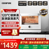 宜盾普（EdenPURE） 微蒸烤一体机家用微波炉变频水波炉微波蒸烤炸三合一微波炉电烤箱一体机23L一级能效摩卡EDC-WZ23 百孔蒸汽丨月亮白