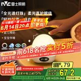 雷士（NVC）喂奶灯节日生日礼物夜灯多功能小夜灯蛋壳婴儿床头灯