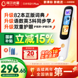 阿尔法蛋词典笔D1Plus【国家补贴15%】英语点读笔翻译笔 小学初中新教材适用电子词典扫描笔单词笔学习机