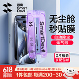 闪魔适用于iphone15系列钢化膜 苹果手机保护膜高清防爆强抗指纹灵敏全覆盖无尘仓秒贴一体防尘膜 15ProMax【高清膜*2片装|一拉秒贴】