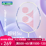 YONEX羽毛球拍尤尼克斯全碳素单拍碳纤维超轻进攻型专业训练比赛双拍 弓箭8 淡雅紫 5U可拉30磅 进攻型 官方正品//假一赔十