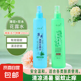 【清凉舒爽】花露水清香型清凉舒爽喷雾多种植物止痒大瓶200ml 【薄荷】+【植物草本】2瓶装