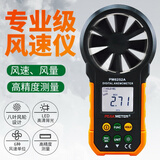 PEAKMETER手持式数字风速仪数显高精度温度湿度风速测试仪测量仪 PM6252A标配(风速+风量)