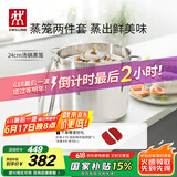 双立人（ZWILLING）蒸锅燃气灶不锈钢汤锅蒸笼蒸鱼锅NovaPlus套装24cm双层蒸煮两用锅