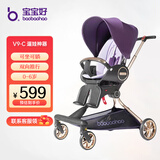 宝宝好V9遛娃神器双向高景观溜娃神器可坐可躺婴儿车轻便折叠宝宝遛娃车 V9-C（洛米紫PLUS）+晒单礼+礼包