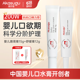 Akasugu爱舒屋唇周膏15g+舒缓膏12g宝宝护理唇周膏嘴部滋润疹