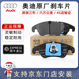 奥迪（FAWAUDI）原厂专用刹车片适用A4LQ5A5A6LA3Q3Q2LA7Q8A8L奥迪全系a4l刹车片 原厂前后刹车片4轮套装（8片） Q3 A4L B9 A6L C8