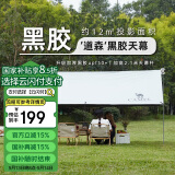 骆驼（CAMEL）户外精致露营黑胶天幕帐篷遮阳便携式防晒野营大凉棚1J32263960-2