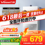 万和（Vanward）【小宇宙E2 PRO】【国家补贴15%】13升燃气热水器天然气 4A一级恒温节能省气速热静音防冻以旧换新