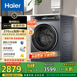 海尔（Haier）滚筒洗衣机全自动10公斤洗烘一体带烘干376家用家电国家补贴20%直驱以旧换新 XQG100-HBE376XS
