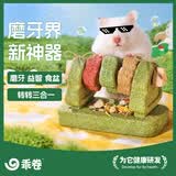 乖卷仓鼠粮食金丝熊零食磨牙棒玩具滚轮躲避造景用品 森林转转乐