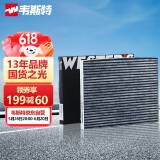 韦斯特活性炭空调滤清器MK5290(适配现代ix25/ix35/途胜2.0 2.7)