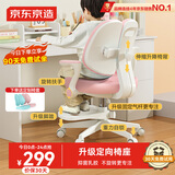 京东京造儿童学习椅学生椅子写字椅 儿童座椅【升级固定气杆定向椅座】粉