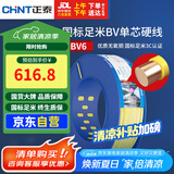 正泰（CHNT）电线电缆家装照明插座用线单芯硬导体无护套电缆BV-6黄色100米