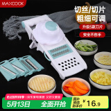 美厨（maxcook）多功能刨丝器 切丝切菜器擦丝器切片器磨蒜压蒜器 带护手MCPJ039