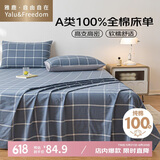 雅鹿·自由自在100%全棉床单单件纯棉被单床罩双人大床单230*250cm休闲午后