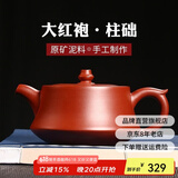 徐保国紫砂壶宜兴名家手工功夫茶具泡茶壶家用大红袍西施 大红袍 柱础 220ml