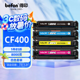 得印cf400a硒鼓四色套装适用惠普m277dw硒鼓 m252dw m252dn m252n m252 m277n打印机墨盒 201a硒鼓