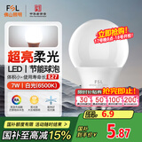 FSL佛山照明led灯泡 节能灯泡螺口7W日光色6500K E27炫银