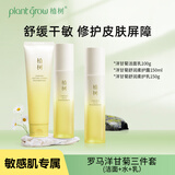 植树（plant grow）罗马洋甘菊三代水乳洗面奶3件套装 修护敏感肌舒缓保湿护肤品礼盒