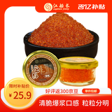 江船长 飞鱼籽 寿司专用材料新鲜大粒鱼籽60g 玻璃罐装   