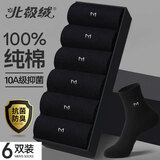 北极绒袜子男士中筒袜秋冬季100%纯棉10A抗菌防臭商务休闲长筒长袜6双